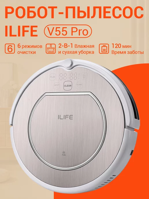 ECOVACS Робот пылесос ILIFE V55 Pro с влажной и сухой уборкой дома