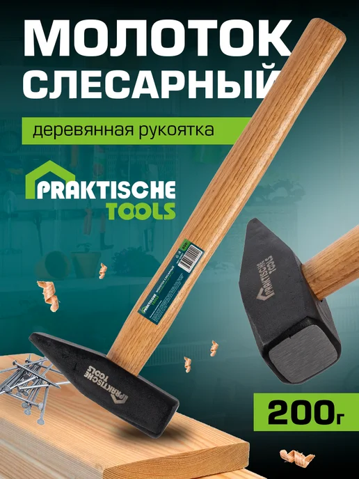 PRAKTISCHE TOOLS Молоток строительный для дома 200гр маленький слесарный, 200 г