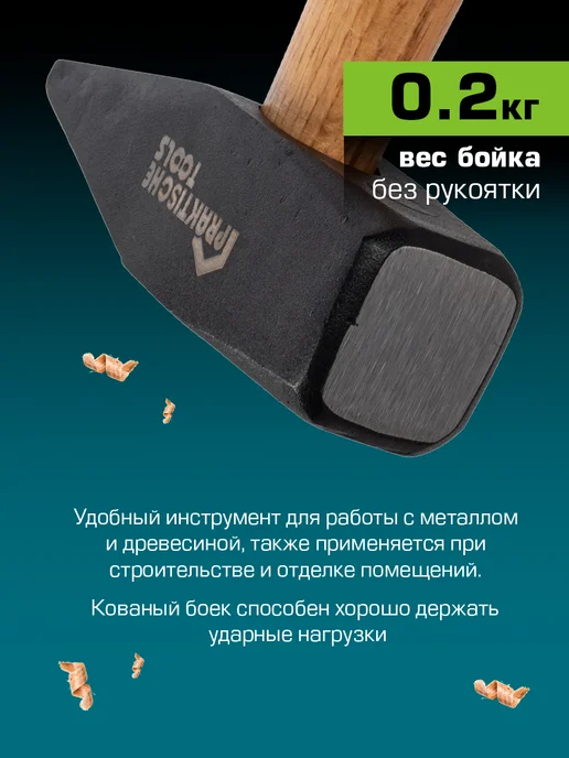 PRAKTISCHE TOOLS Молоток строительный для дома 200гр маленький слесарный, 200 г, фото 3