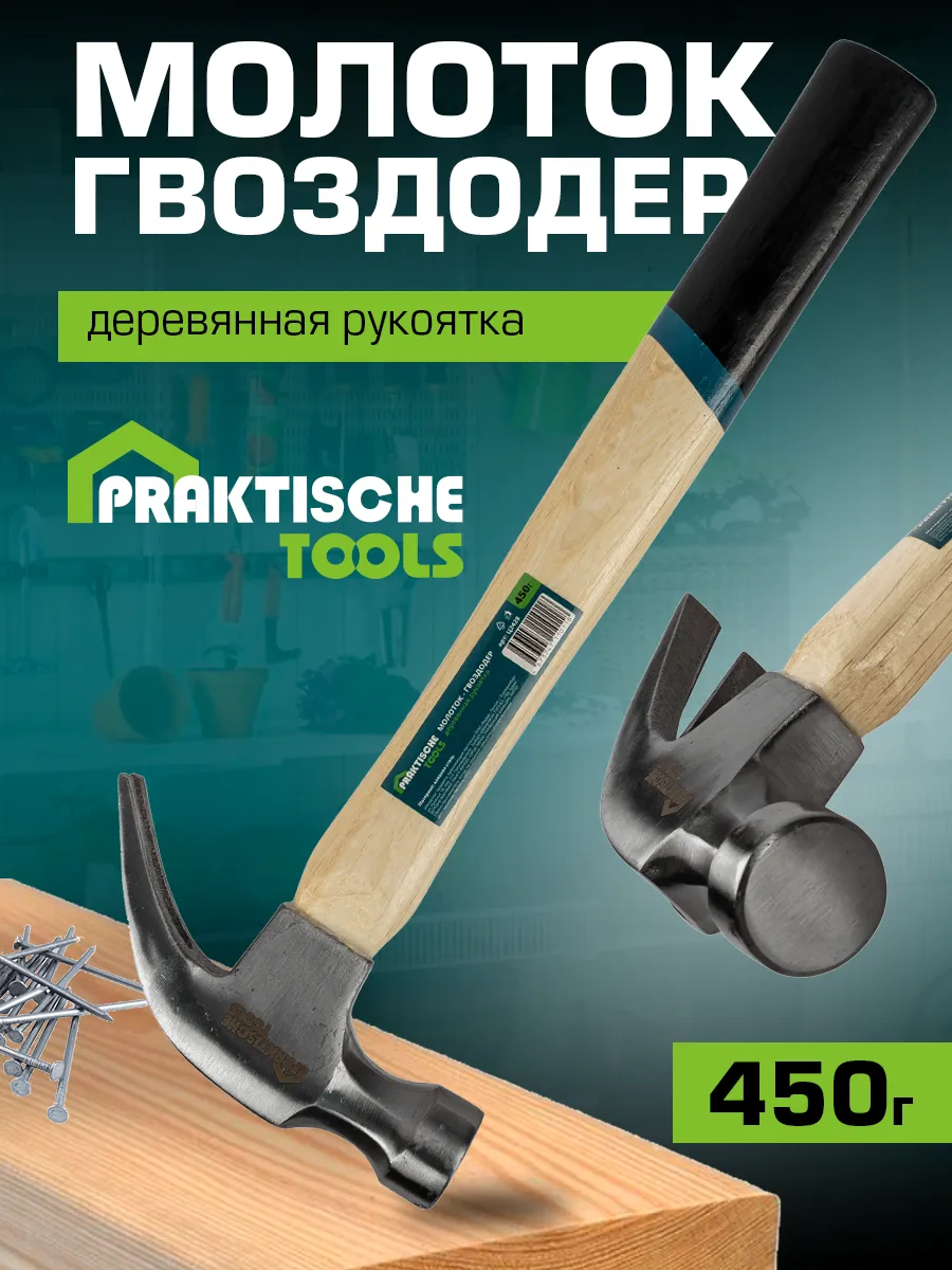 Молоток строительный с гвоздодером для дома