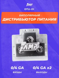 Дистрибьютор питания биполярный DTU-01 под 4 MINI-ANL MOD.2 AMP 218319320 купить за 361 ₽ в интернет-магазине Wildberries