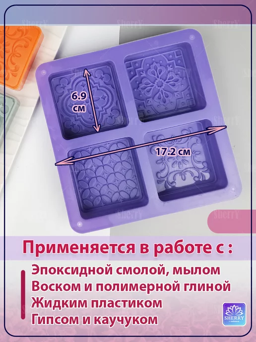 SherryLeis Форма для мыла Орнамент 4 ячейки, синий, фото 2