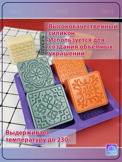 SherryLeis Форма для мыла Орнамент 4 ячейки, синий, фото 3