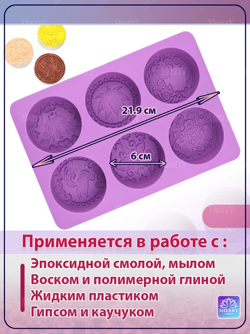 SherryLeis Форма для мыла Узоры 6 ячеек, синий, фото 2
