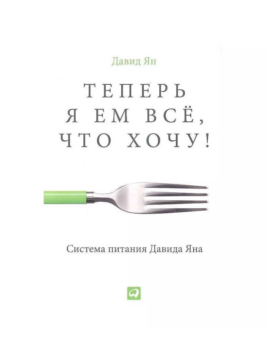 Ян Давид — все книги и биография автора в интернет-магазине «Альпина Паблишер» Ян Давид — все книги и биография автора в интернет-магазине «Альпина Паблишер»