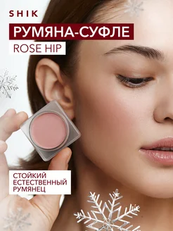 Румяна для лица кремовые SHIK STUDIO Rose Hip SHIK cosmetics 218320732 купить за 834 ₽ в интернет-магазине Wildberries