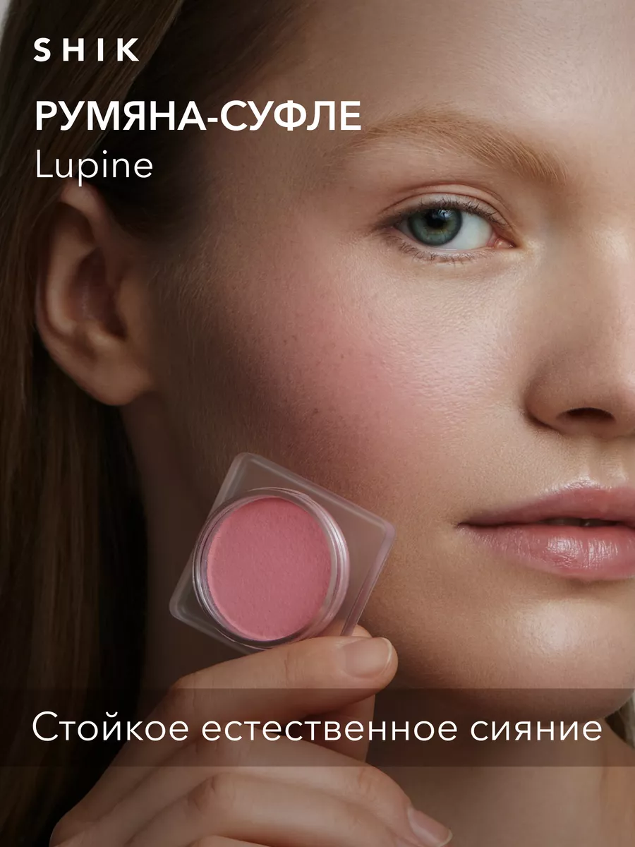 Румяна для лица кремовые SHIK STUDIO Lupine SHIK cosmetics 218320734 купить  в интернет-магазине Wildberries