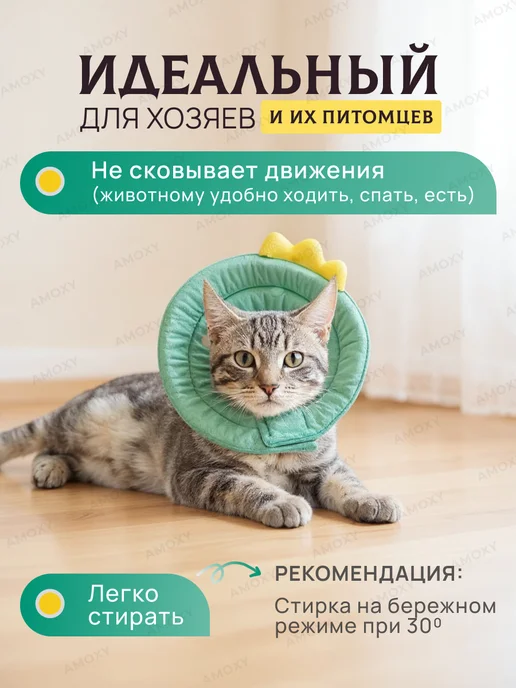 Amoxy-pets Мягкий воротник для кошек и собак защитный ветеринарный, зеленый, фото 2