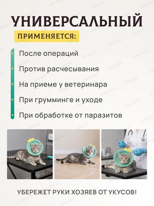 Amoxy-pets Мягкий воротник для кошек и собак защитный ветеринарный, зеленый, фото 4