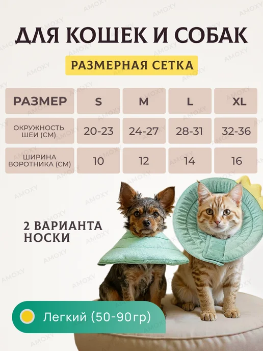 Amoxy-pets Мягкий воротник для кошек и собак защитный ветеринарный, зеленый, фото 5