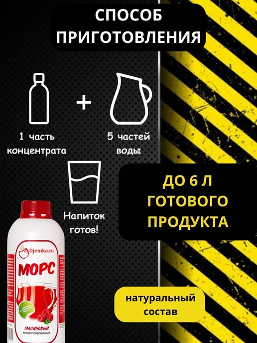 Djemka Морс малиновый концентрированный, 1 кг, 1 кг, фото 2