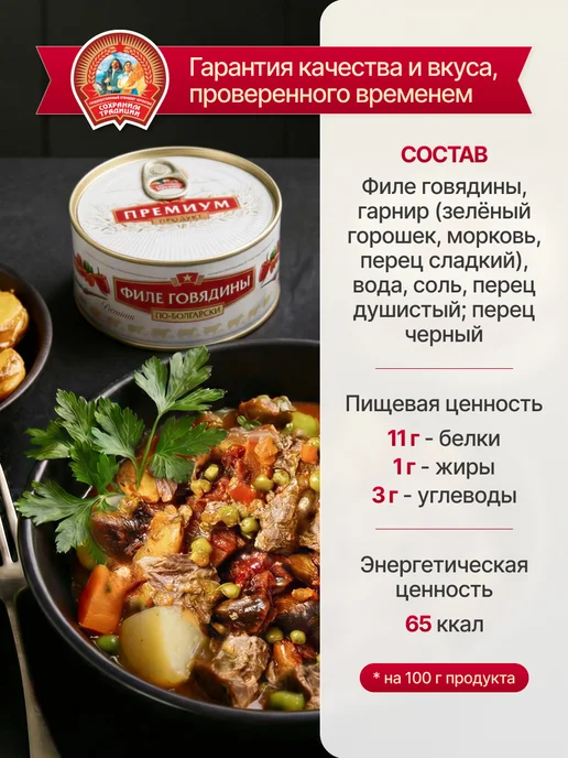 Сохраним традиции Филе говядины с овощами по-болгарски 3 шт по 300 грамм, 3 шт, фото 2