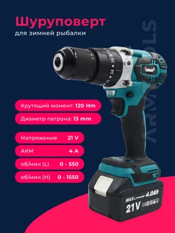 Шуруповерт аккумуляторный для зимней рыбалки ArmTools 218323501 купить за 8 167 ₽ в интернет-магазине Wildberries