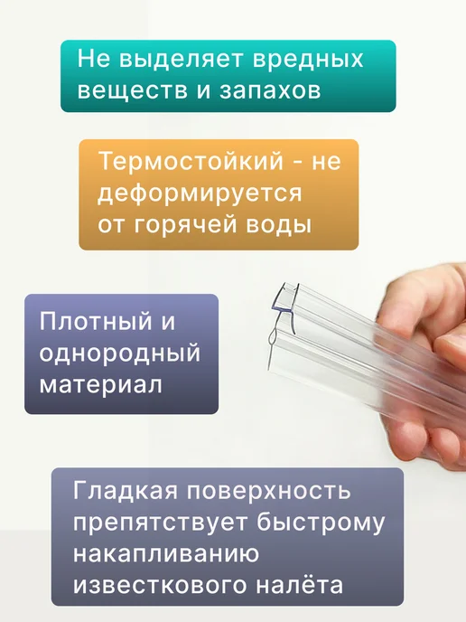 MONSOON˙ Уплотнитель для душевой кабины 7-8 мм ТЦО22 U3215 73 см, вариант, фото 2
