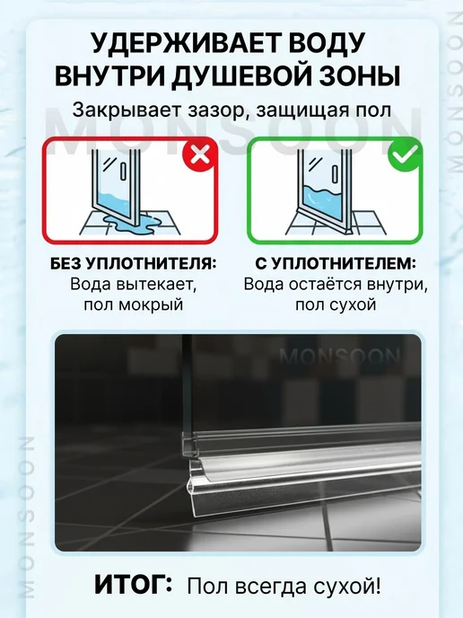 MONSOON˙ Уплотнитель для душевой кабины 7-8 мм ТЦО22 U3215 73 см, вариант, фото 3