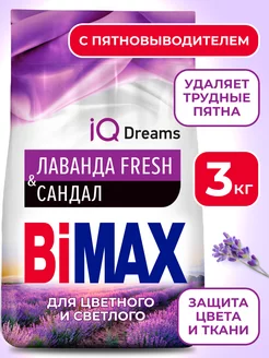 порошок автомат Бимакс Лаванда 3 кг BIMAX 218325257 купить за 429 ₽ в интернет-магазине Wildberries