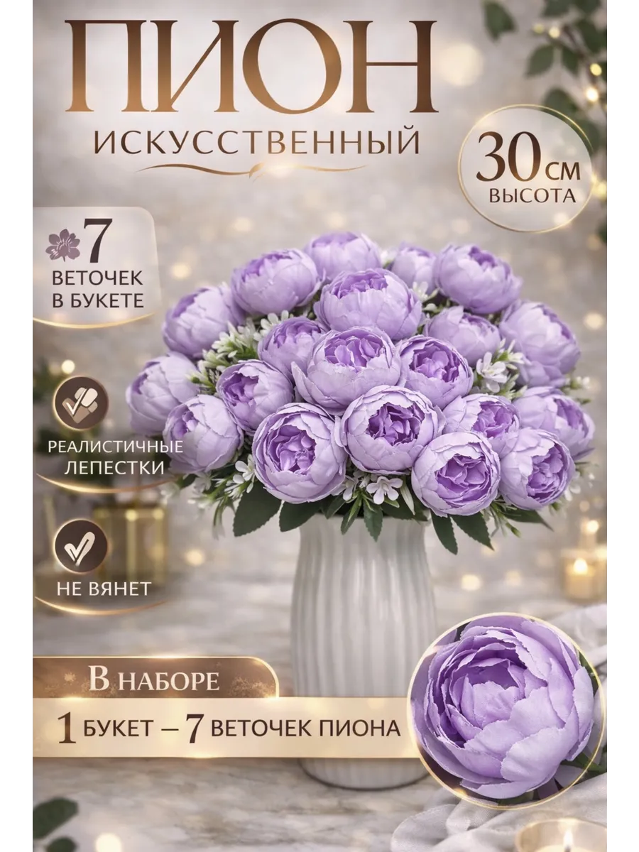 Искусственные цветы для декора пионы