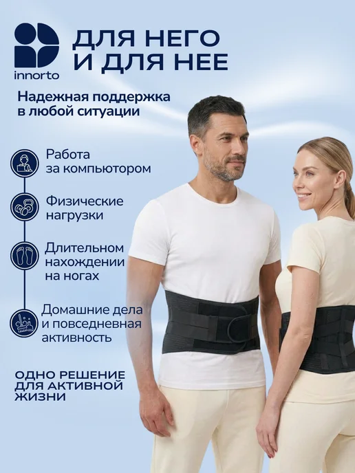 INNORTO Пояс для спины, корсет пояснично-крестцовый ортопедический, вариант, фото 2