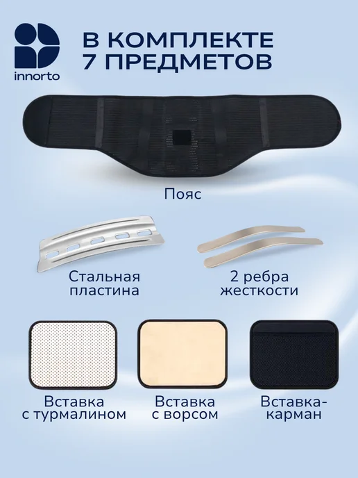 INNORTO Пояс для спины, корсет пояснично-крестцовый ортопедический, вариант, фото 5