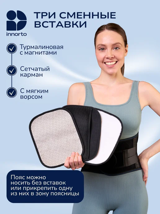INNORTO Пояс для спины, корсет пояснично-крестцовый ортопедический, вариант, фото 6