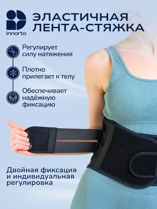 INNORTO Пояс для спины, корсет пояснично-крестцовый ортопедический, вариант, фото 8