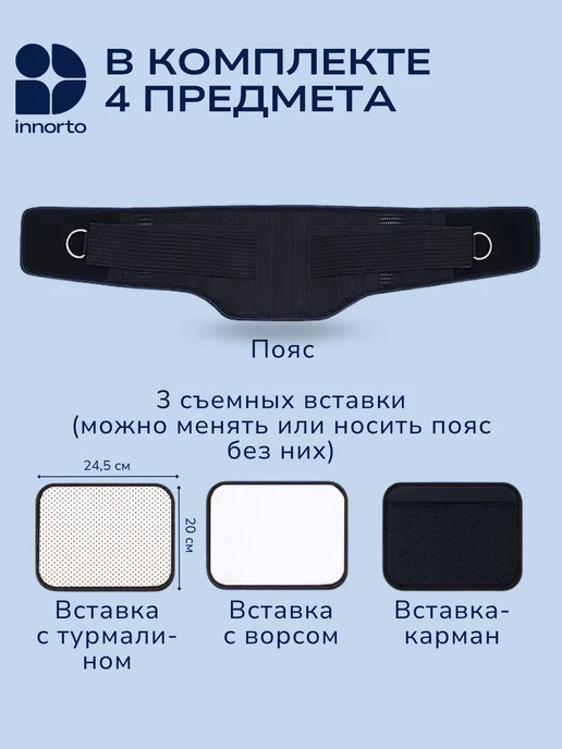 INNORTO Пояс корсет для спины ортопедический поддерживающий 52383, черный, фото 2