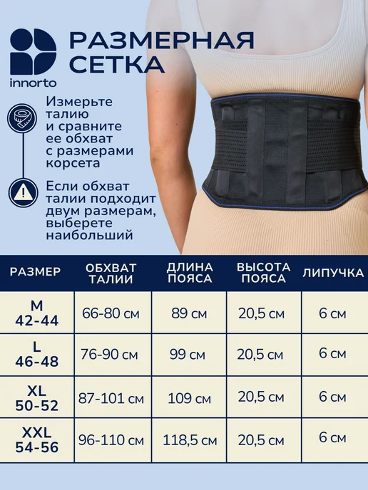 INNORTO Пояс корсет для спины ортопедический поддерживающий 52383, черный, фото 4