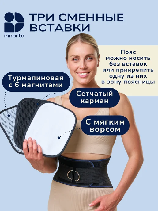 INNORTO Пояс корсет для спины ортопедический поддерживающий 52383, черный, фото 6