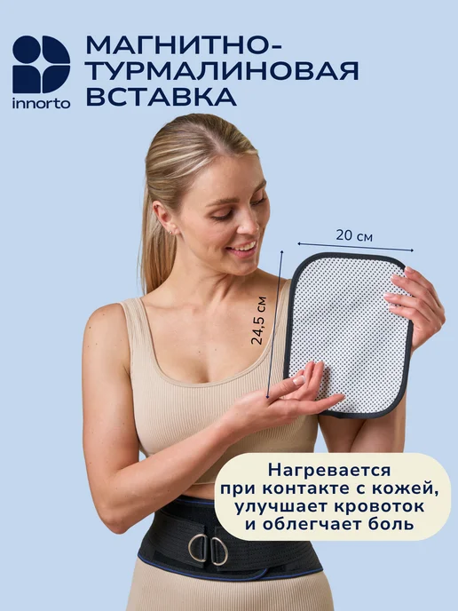 INNORTO Пояс корсет для спины ортопедический поддерживающий 52383, черный, фото 7
