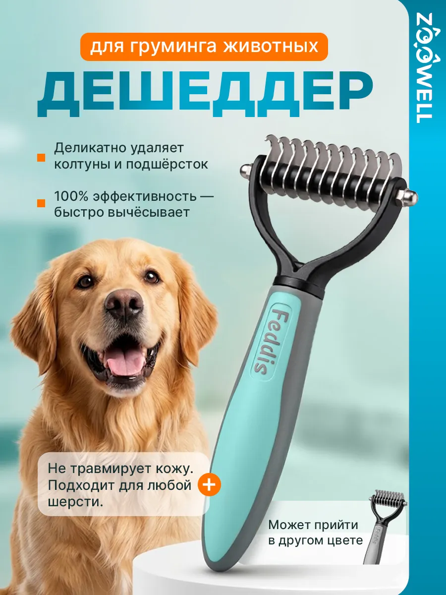 Расческа для удаления колтунов для собак и кошек
