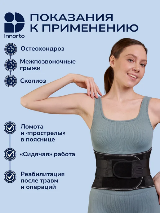 INNORTO Пояс корсет для спины ортопедический поддерживающий 52399, вариант, фото 2