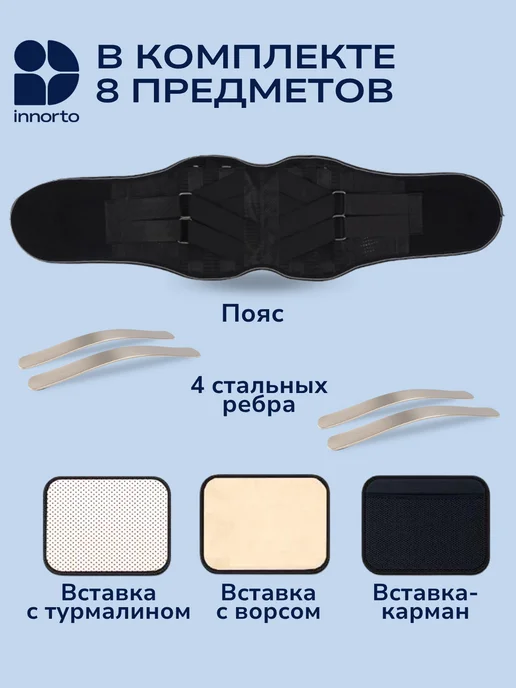 INNORTO Пояс корсет для спины ортопедический поддерживающий 52399, вариант, фото 3