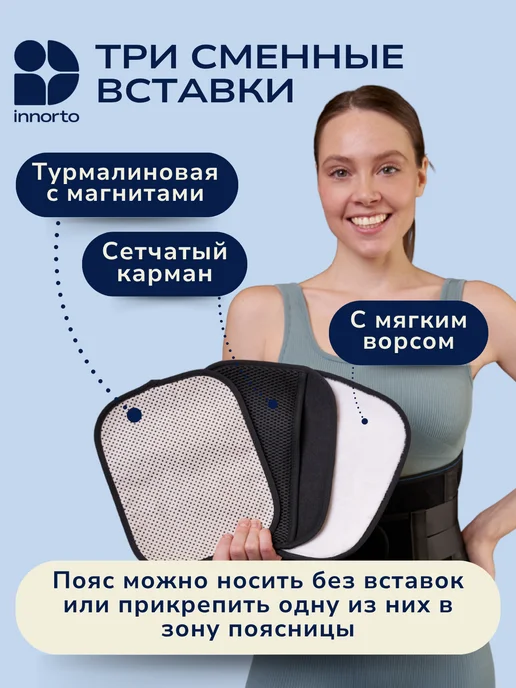 INNORTO Пояс корсет для спины ортопедический поддерживающий 52399, вариант, фото 4