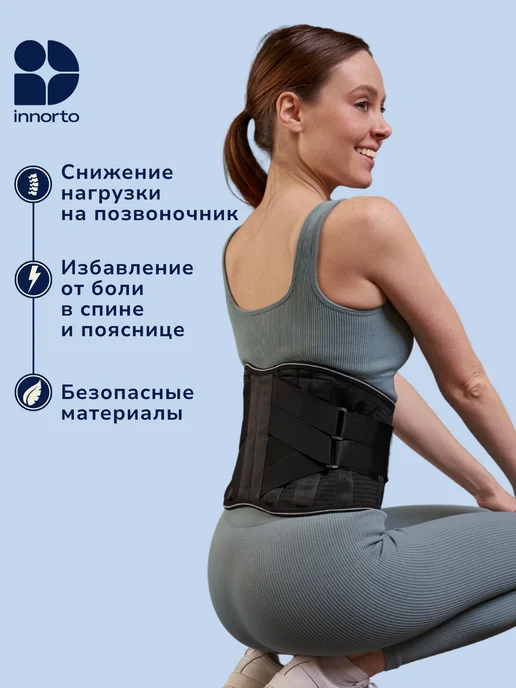 INNORTO Пояс корсет для спины ортопедический поддерживающий 52399, вариант, фото 8