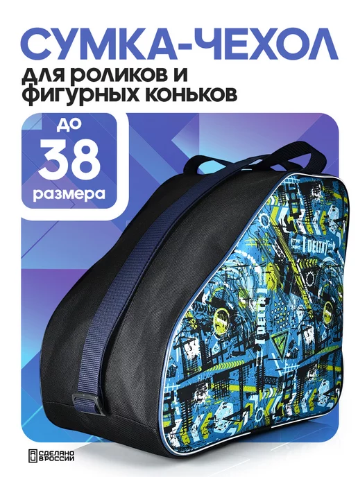 HAYDER Сумка чехол для роликов и коньков водонепроницаемая, голубой
