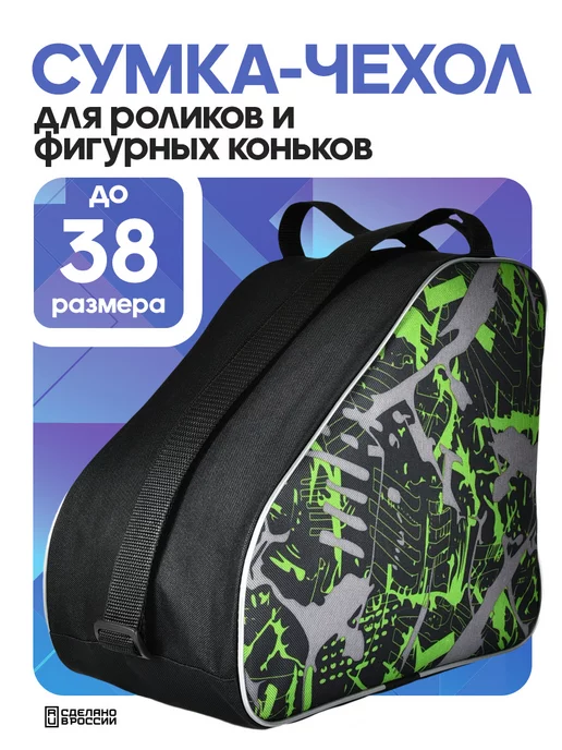 HAYDER Сумка чехол для роликов и коньков водонепроницаемая, вариант