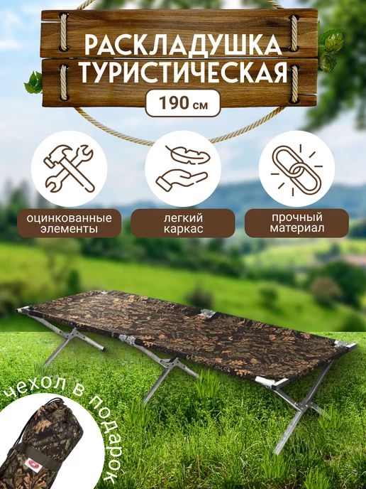  раскладушки