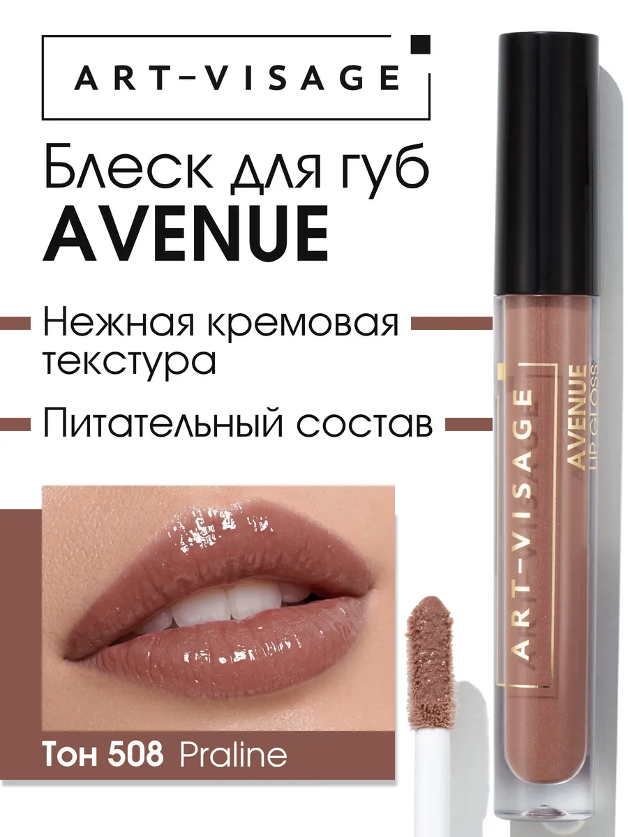 Блеск для губ AVENUE 508 praline Art-Visage 218332354 купить в  интернет-магазине Wildberries