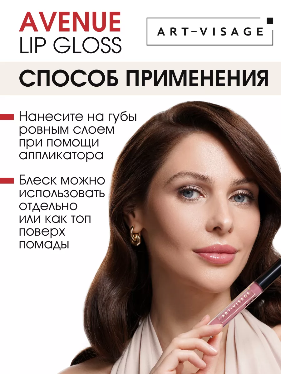 Блеск для губ AVENUE 502 iconic Art-Visage 218332357 купить за 316 ₽ в  интернет-магазине Wildberries