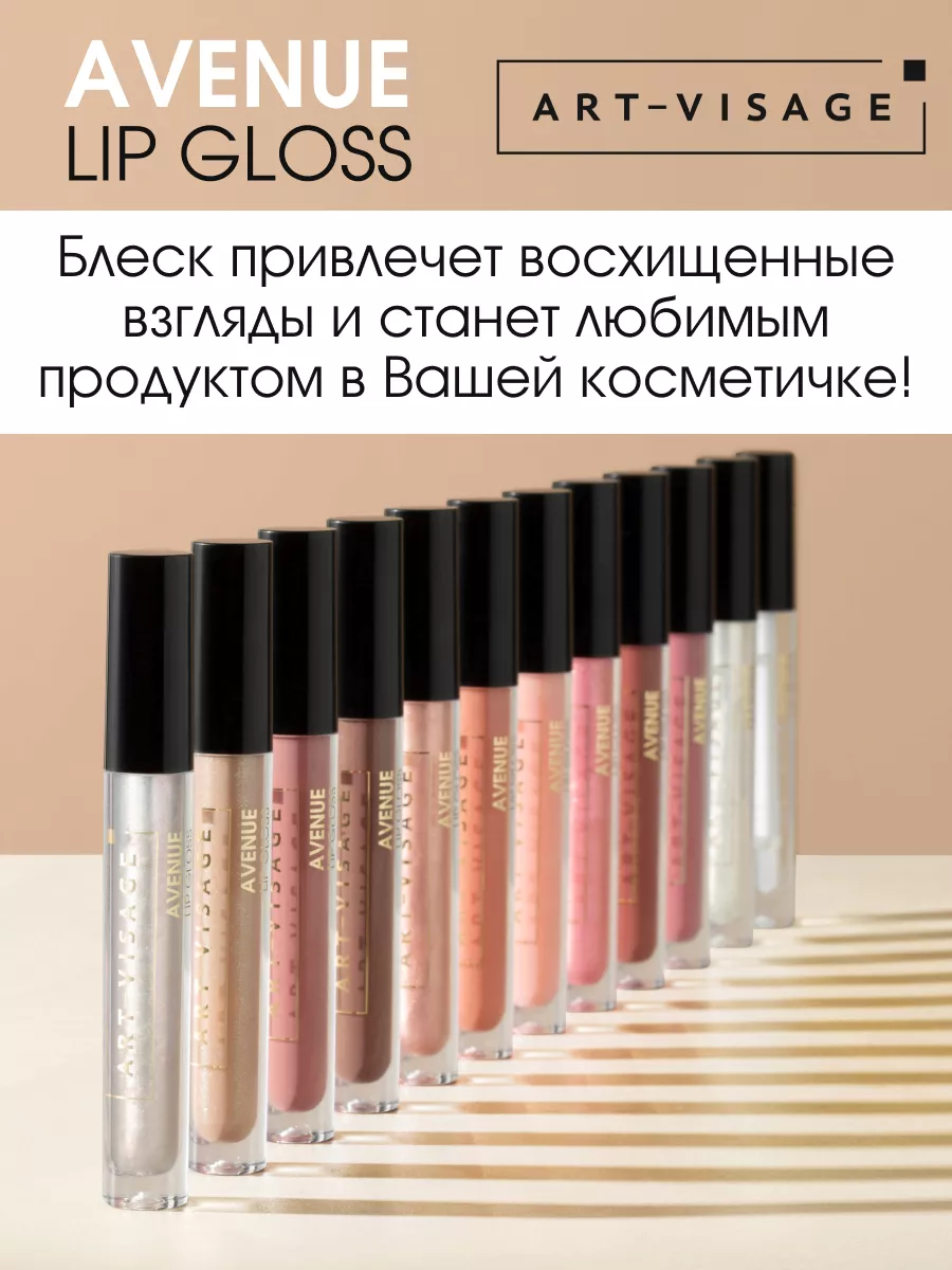 Блеск для губ AVENUE 502 iconic Art-Visage 218332357 купить за 316 ₽ в  интернет-магазине Wildberries