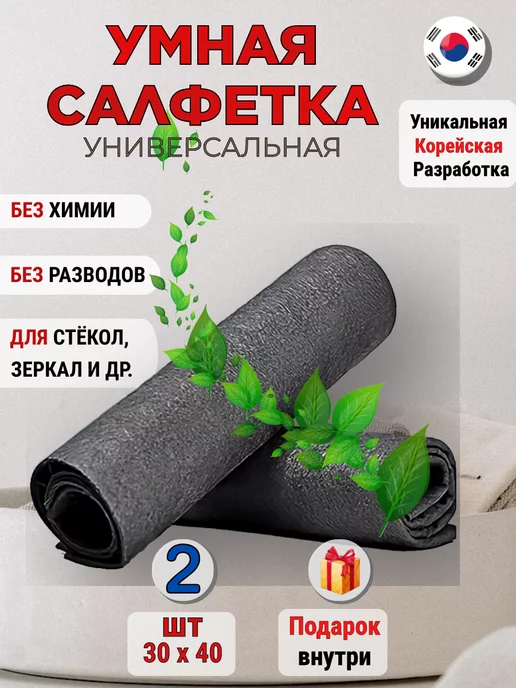 My VitaLife Умная Тряпка Салфетка для уборки