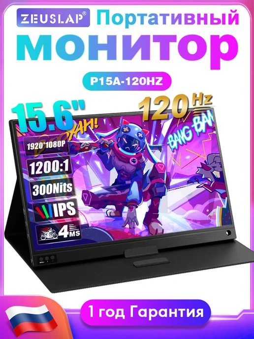 Zeuslap 15.6'' 120Гц Портативный монитор для ПК Switch PS5, вариант