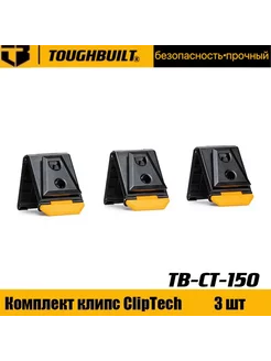 Прочный концентратор TB-CT-150 TOUGHBUILT 218334243 купить за 1 260 ₽ в интернет-магазине Wildberries