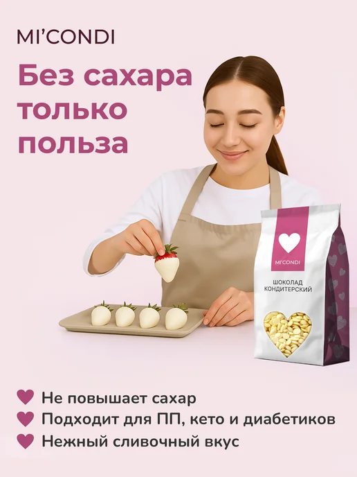 Micondi Белый шоколад кондитерский без сахара в каплях 1 кг 32%, 500 г, фото 2