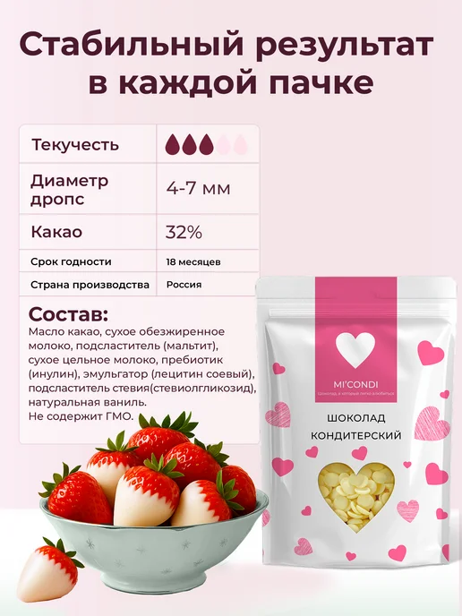 Micondi Белый шоколад кондитерский без сахара в каплях 1 кг 32%, 500 г, фото 4