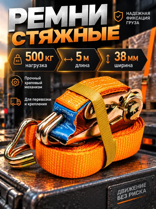 FASTER TOOLS Ремень стяжной ленточный с крюками 5м х38 мм, 5 м