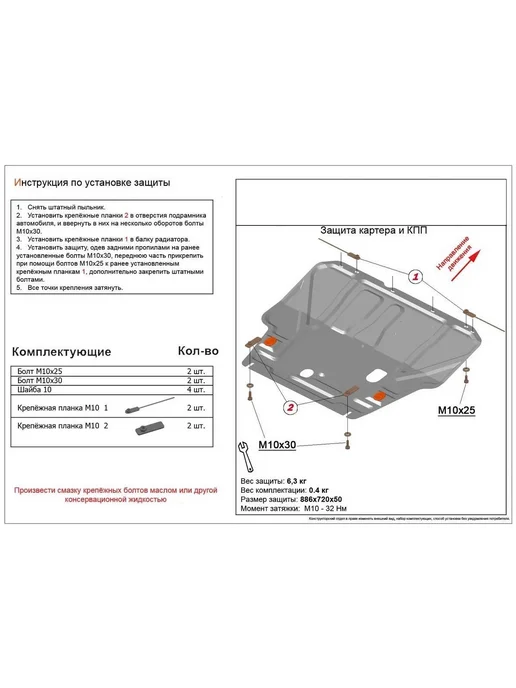 Защита картера двигателя Nissan Wingroad 2006-2018 года 2WD, вариант, фото 2