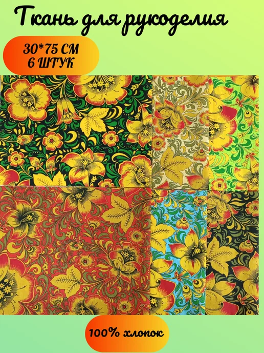 SAM-O-SHVEIKA Ткань для рукоделия, голубой