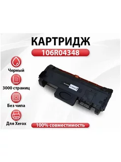 Картридж RC 106R04348 без чипа 218337332 купить за 698 ₽ в интернет-магазине Wildberries