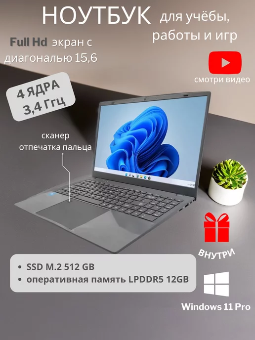 Ganiev Ноутбук N95 IPS 15,6" FHD 4-Ядра 12GB SSD 512GB